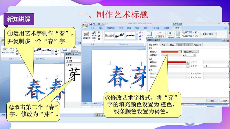 粤教版信息技术：第11课 制作校园小报(下) PPT课件+教案04