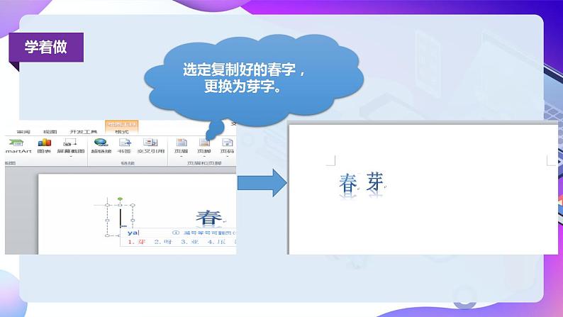 粤教版信息技术：第11课 制作校园小报 (下）课件+教案+视频素材08