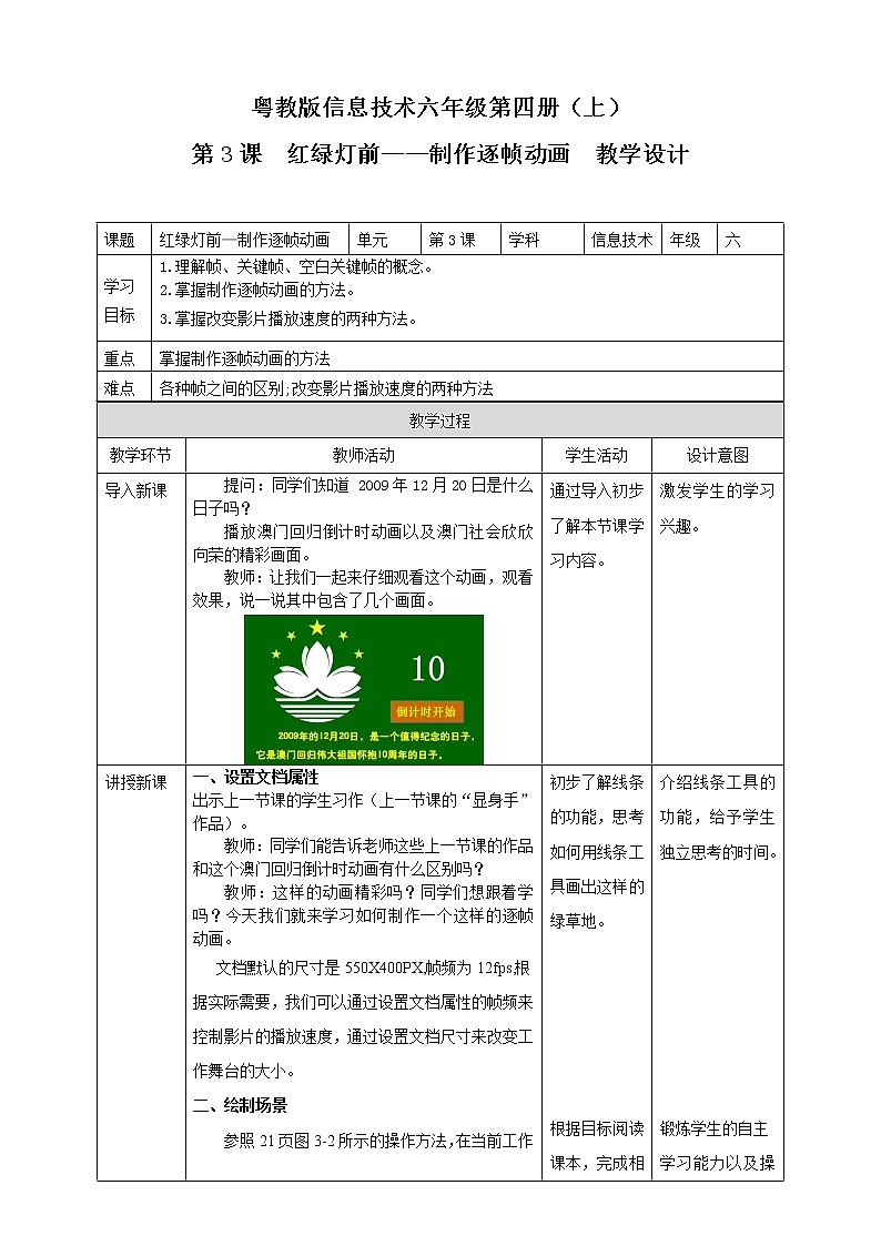 第3课红绿灯前——制作逐帧动画 教案第1页