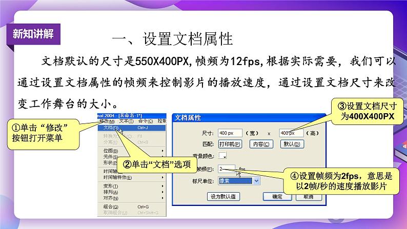 第3课红绿灯前——制作逐帧动画 课件PPT第3页