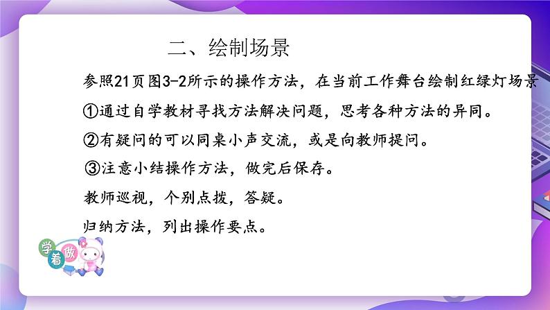 第3课红绿灯前——制作逐帧动画 课件PPT第4页