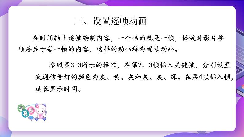 第3课红绿灯前——制作逐帧动画 课件PPT第5页
