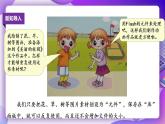 粤教版信息技术：第4课 装扮我们的校园—在场景中运用图形元件 PPT课件+教案