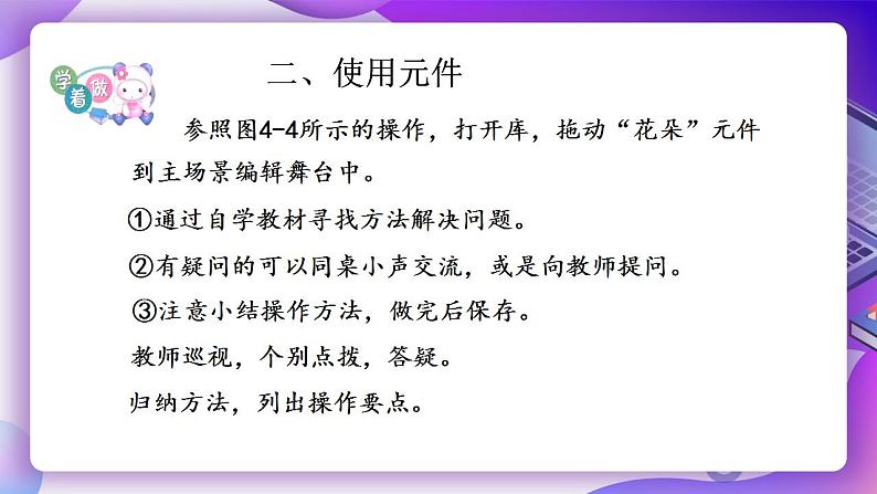 粤教版信息技术：第4课 装扮我们的校园—在场景中运用图形元件 PPT课件+教案04