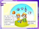 粤教版信息技术：第5课 神奇的变化—制作形状补间动画 PPT课件+教案+微课视频