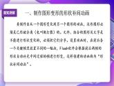 粤教版信息技术：第5课 神奇的变化—制作形状补间动画 PPT课件+教案+微课视频