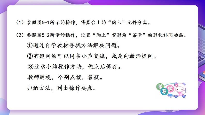 粤教版信息技术：第5课 神奇的变化—制作形状补间动画 PPT课件+教案+微课视频05