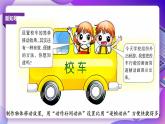 粤教版信息技术：第6课  秋游去—设置动作补间动画 PPT课件+教案