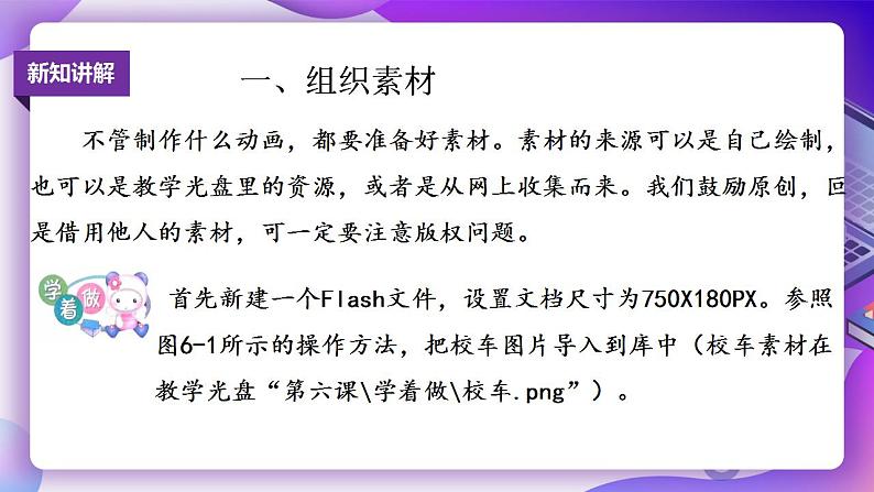 粤教版信息技术：第6课  秋游去—设置动作补间动画 PPT课件+教案03