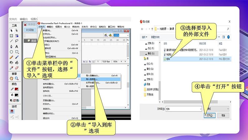 粤教版信息技术：第6课  秋游去—设置动作补间动画 PPT课件+教案04