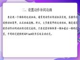 粤教版信息技术：第6课  秋游去—设置动作补间动画 PPT课件+教案