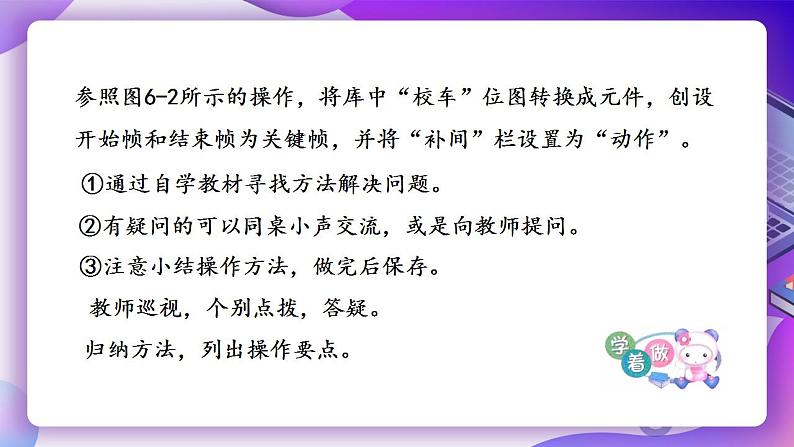 粤教版信息技术：第6课  秋游去—设置动作补间动画 PPT课件+教案06