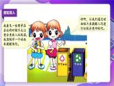 粤教版信息技术：第7课  帮垃圾分类回箱——制作多图层动画 PPT课件+教案