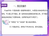粤教版信息技术：第7课  帮垃圾分类回箱——制作多图层动画 PPT课件+教案