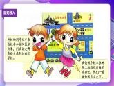 粤教版信息技术：第8课  路线图上的动画——指定轨迹运动 PPT课件+教案