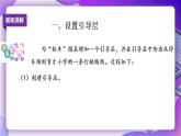 粤教版信息技术：第8课  路线图上的动画——指定轨迹运动 PPT课件+教案