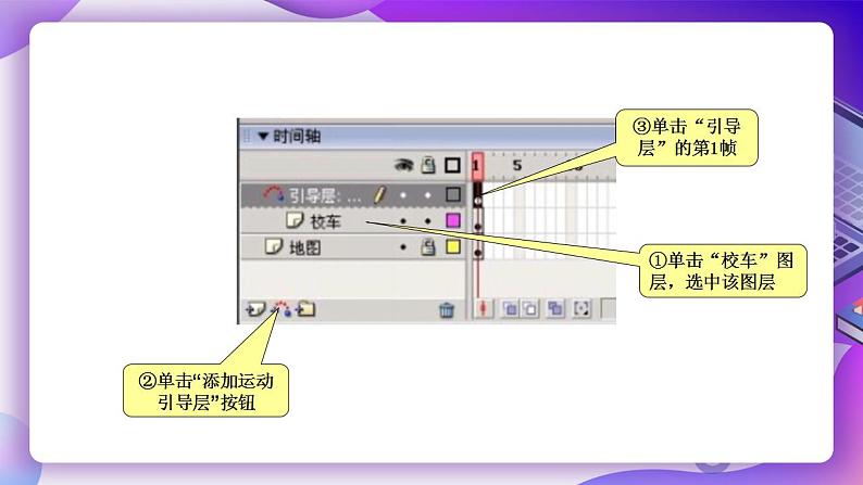 粤教版信息技术：第8课  路线图上的动画——指定轨迹运动 PPT课件+教案05