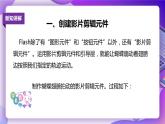粤教版信息技术：第9课 蝴蝶飞舞——运用影片剪辑元件 PPT课件+教案