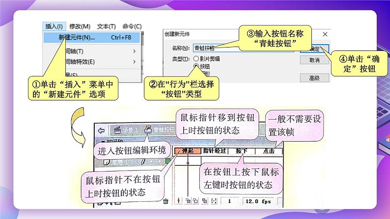 粤教版信息技术：第10课 热闹的生物园——插入声音按钮与发布影片 PPT课件+教案05