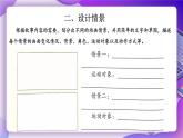 粤教版信息技术：第12课  我行我秀——主题动画创作 PPT课件+教案