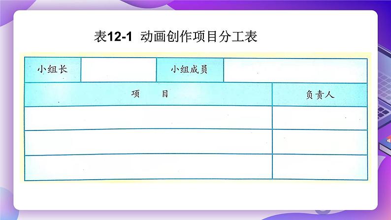 第12课我行我秀——主题动画创作 课件PPT第7页