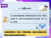 粵教版信息技術(shù)：第1節(jié) Scratch初體驗(yàn) PPT課件+教案+視頻