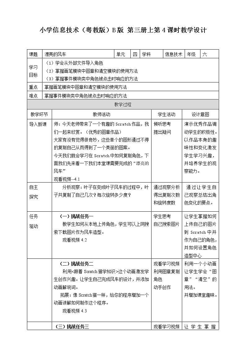 粤教版信息技术：第4课 漂亮的风车PPT课件+教案+微课视频01
