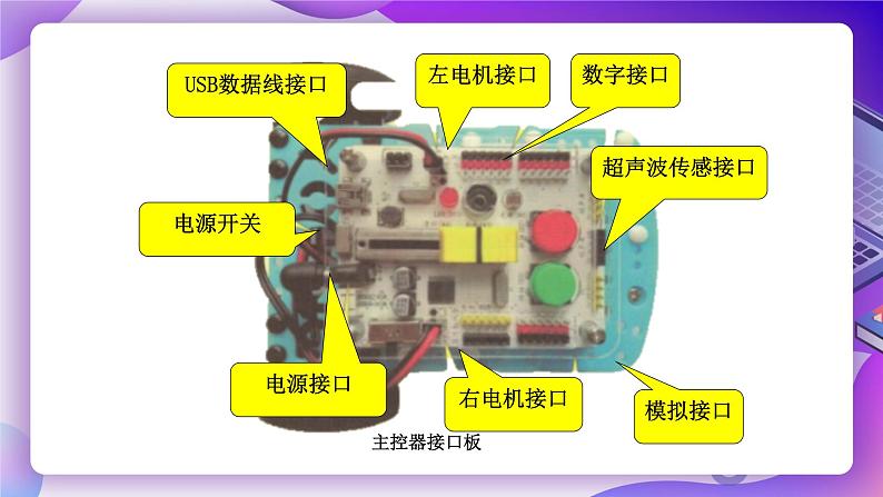 粤教版信息技术：第11课  听话的Arduino机器人 PPT课件+教案07