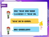 粵教版信息技術(shù)：第12課  綜合活動(dòng)：飛機(jī)大戰(zhàn) PPT課件+素材