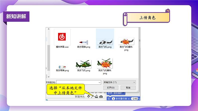 粤教版信息技术：第12课  综合活动：飞机大战 PPT课件+素材07