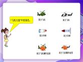粵教版信息技術(shù)：第12課  綜合活動(dòng)：飛機(jī)大戰(zhàn) PPT課件+教案