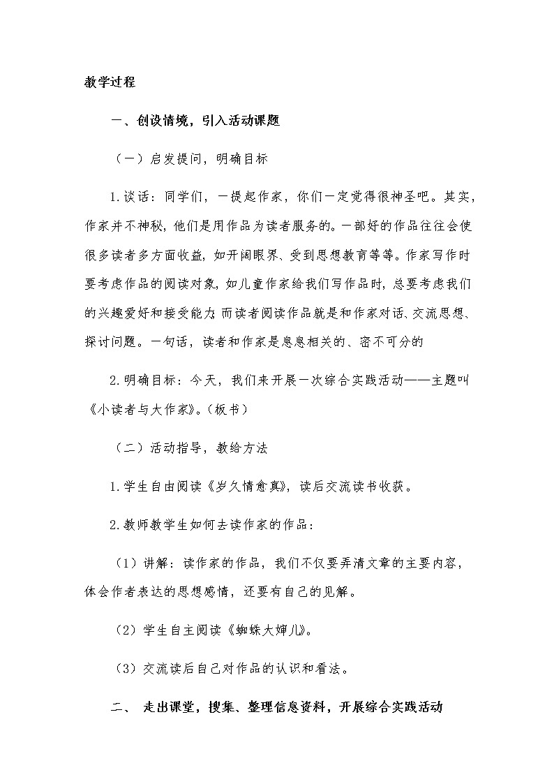 六年级下综合实践活动教案---第1课--小读者与大作家---全国通用第2页