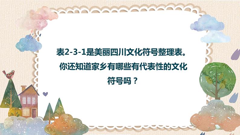 三年级下册信息技术课件-2.3《制作宣传海报》 川教版(共18张PPT)04