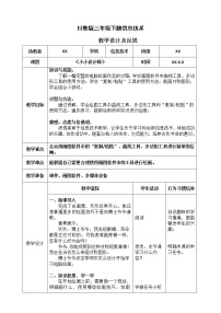 小学信息技术西师大版三年级上册活动4 小小设计师教学设计