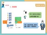 四年级下册信息技术课件 第三单元第1节《初识画笔》川教版（2019） (共16张PPT)