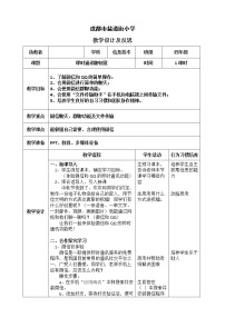 小学信息技术川教版（2019）四年级上册第1节 即时通讯聊创意教学设计及反思