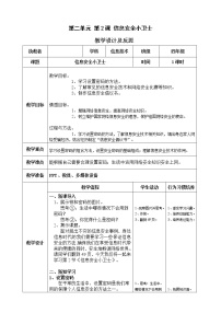 小学信息技术电子工业版 (内蒙古)四年级下册第3单元 信息与信息技术第14课 信息安全教案设计