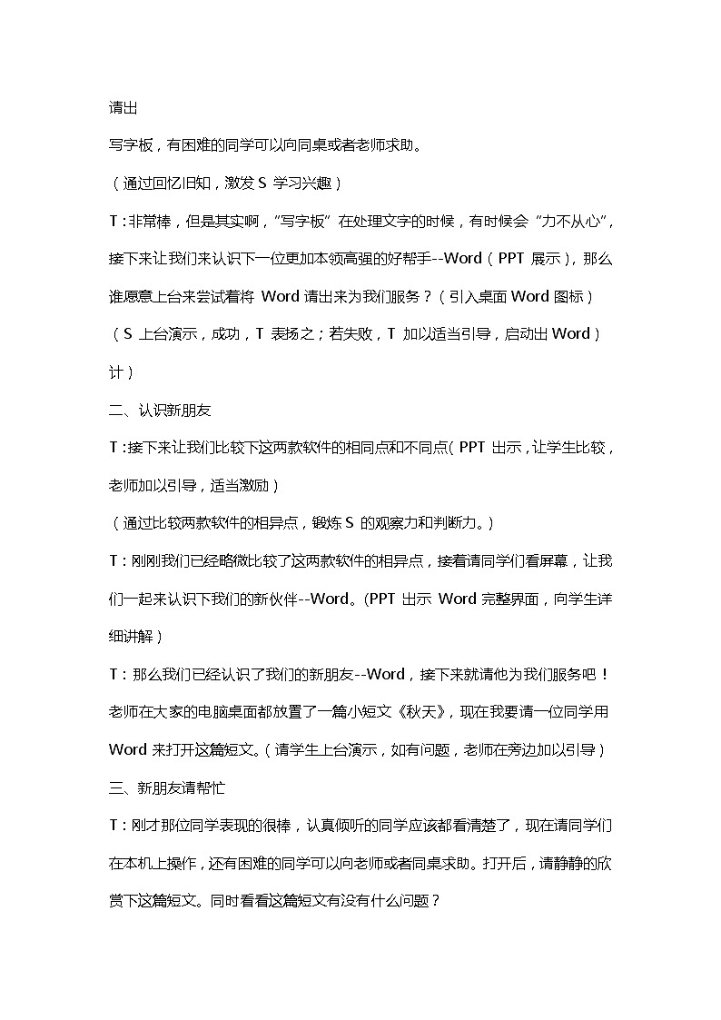 浙摄影版信息技术四年级上册： 第6课 初识文字处理软件 教案第2页