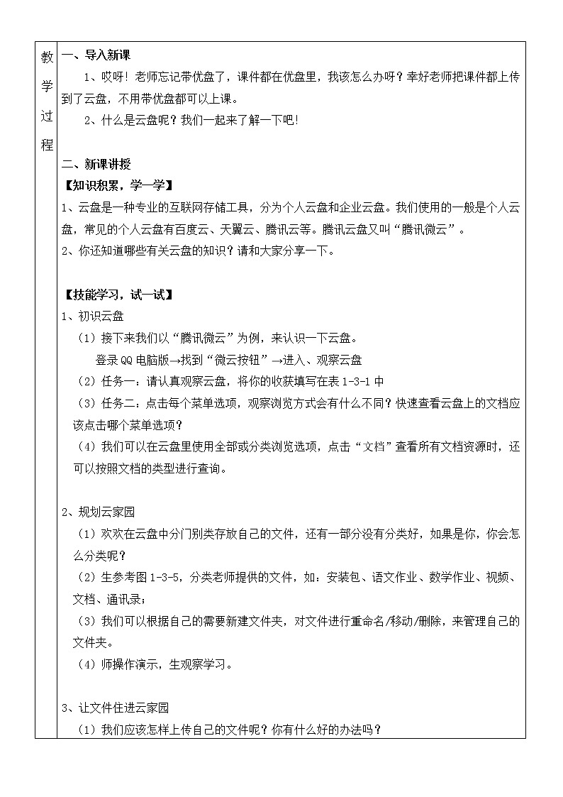 四年级上册信息技术教案-第一单元第3课《云盘文件巧管理》- 川教版（2019）第2页