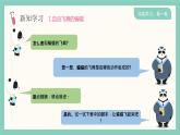 川教版 （2019） 三年级下册信息技术 第三单元 第4节《综合运用》 （教案 +课件）