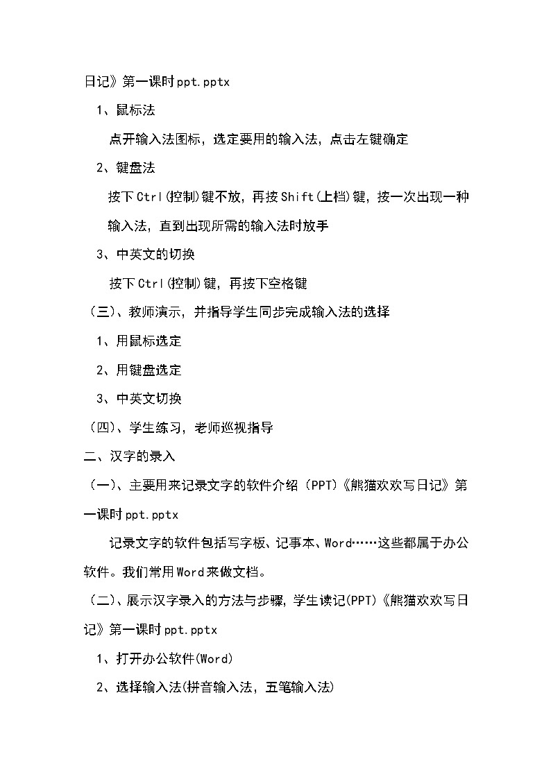 川教版 三年级上册信息技术  熊猫欢欢写日记（第一课时）  教案02