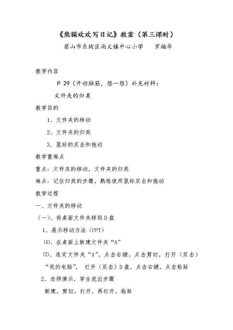 川教版 三年级上册信息技术  《熊猫欢欢写日记》第三课时   教案01