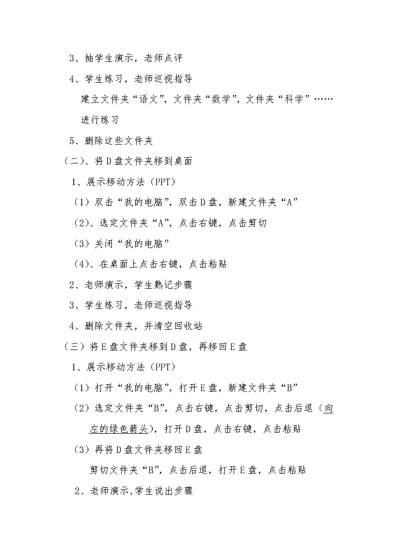 川教版 三年级上册信息技术  《熊猫欢欢写日记》第三课时   教案02