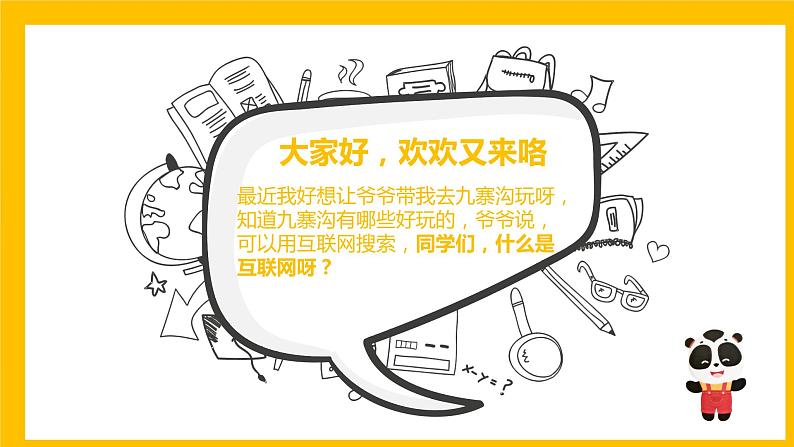 川教版 三年级上册信息技术  1.3文明上网守公约   课件   （共14张PPT）02