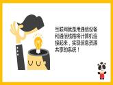 川教版 三年级上册信息技术  1.3文明上网守公约   课件   （共14张PPT）