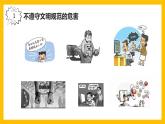 川教版 三年级上册信息技术  1.3文明上网守公约   课件   （共14张PPT）