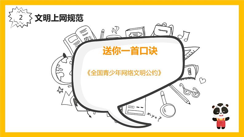 川教版 三年级上册信息技术  1.3文明上网守公约   课件   （共14张PPT）06