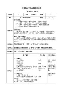 小学信息技术第三单元 会玩Scratch第3节 变换造型教案设计