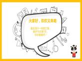 川教版 三年级上册信息技术 1.2智慧科技新生活    课件  （共14张PPT）