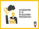 川教版 三年级上册信息技术 1.2智慧科技新生活    课件  （共14张PPT）